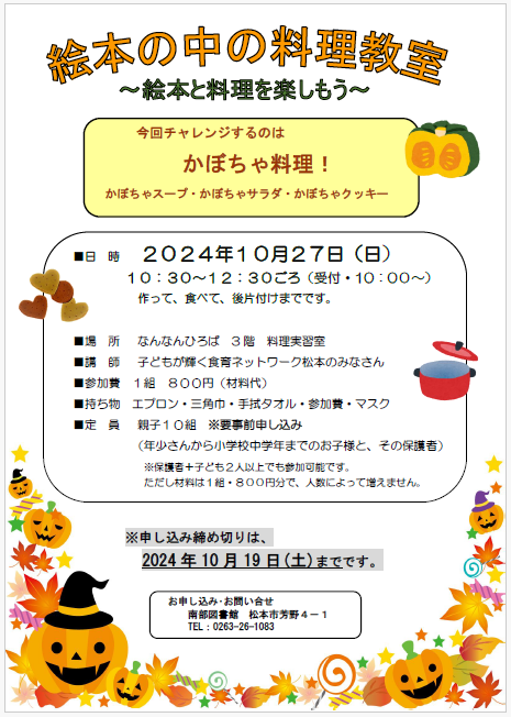 絵本の中の料理教室チラシ