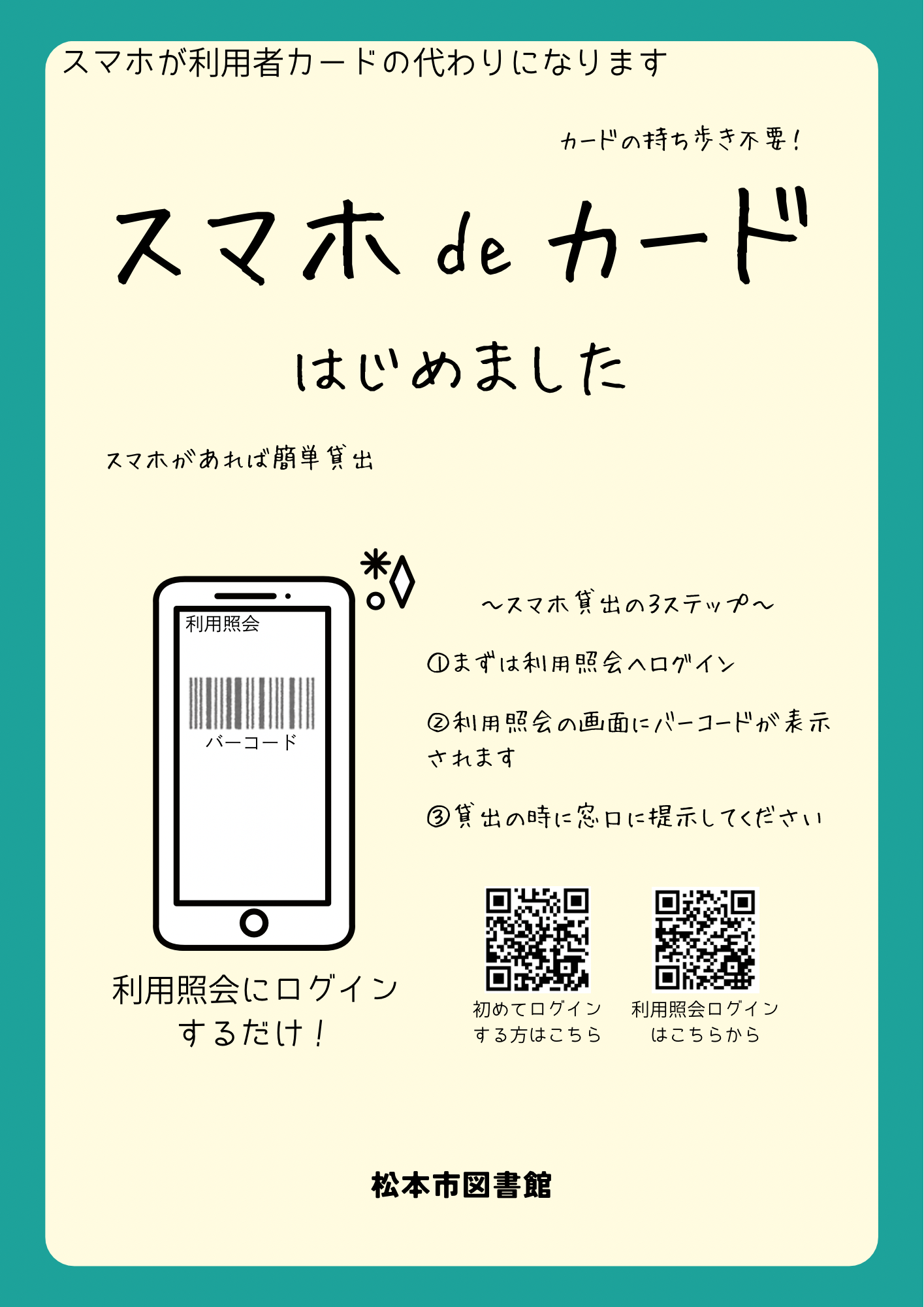 スマホdeカードのチラシ